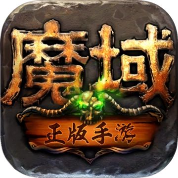 魔域私服外挂免费版：助你轻松游戏，无需花费